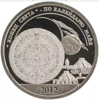 Монета 10 разменный знак Шпицбергена 2012 года Медно-никель Конец света-по календарю майя