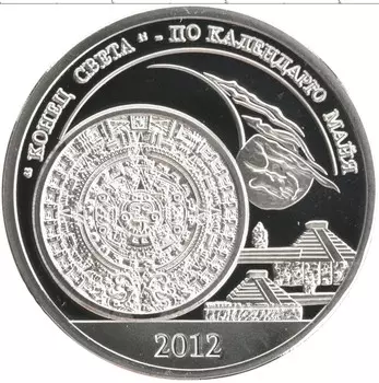 Монета 10 разменный знак Шпицбергена 2012 года Медно-никель Конец света по календарю Майя