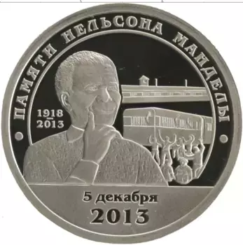 Монета 10 разменный знак Шпицбергена 2014 года Медно-никель Памяти Нельсона Манделы