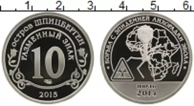 Монета 10 разменный знак Шпицбергена 2015 года Медно-никель Борьба с эпидемией лихорадки Эбола