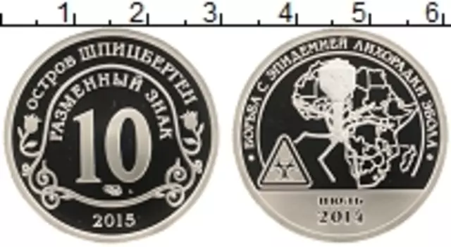 Монета 10 разменный знак Шпицбергена 2015 года Медно-никель Борьба с эпидемией лихорадки Эбола
