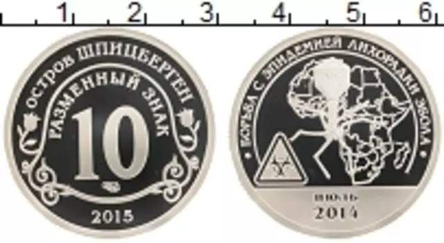 Монета 10 разменный знак Шпицбергена 2015 года Медно-никель Борьба с эпидемией лихорадки Эбола