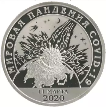 Монета 10 разменный знак Шпицбергена 2020 года Медно-никель Мировая пандемия COVID-19