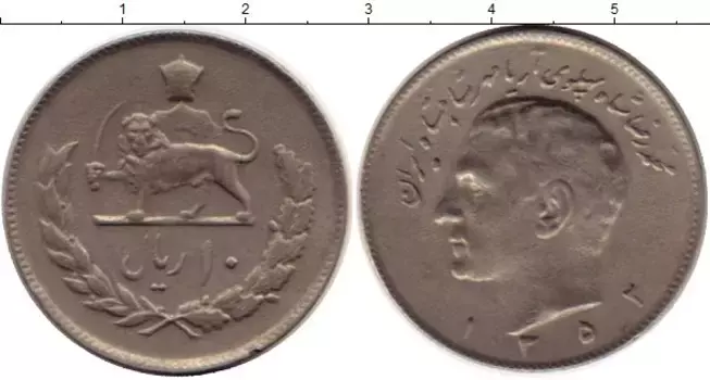 Монета 10 риалов Ирана 1973 года Медно-никель Мохаммед Реза Пехлеви