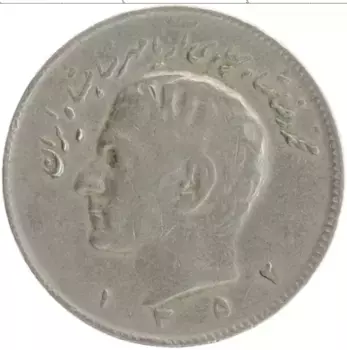Монета 10 риалов Ирана 1973 года Медно-никель Мохаммед Реза Пехлеви
