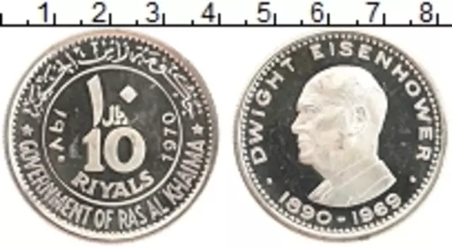Монета 10 риалов Ра Ал-Хеймы 1970 года Серебро Годовщина смерти Дэвида Эйзенхауэра