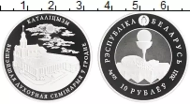 Монета 10 рублей Беларуси 2021 года Серебро Католицизм