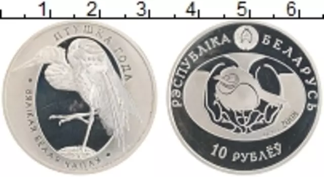 Монета 10 рублей Беларуси 2008 года Серебро Большая белая цапля