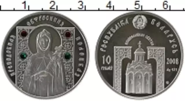 Монета 10 рублей Беларусии 2008 года Серебро Преподобная Евфросиния Полоцкая