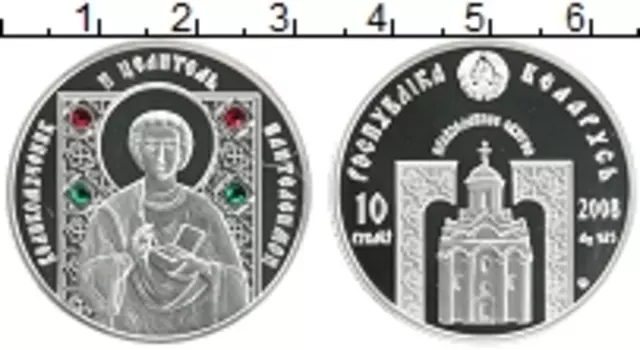 Монета 10 рублей Беларуси 2008 года Серебро Великомученик и целитель Пантелеймон