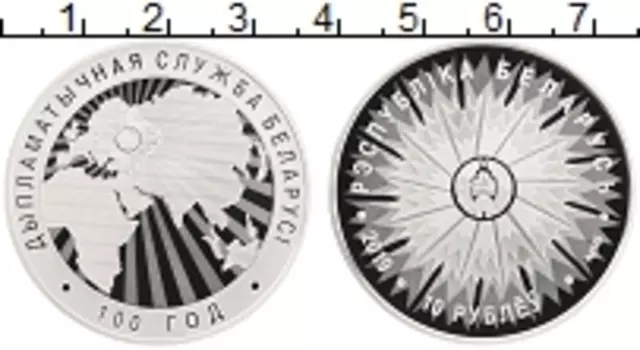 Монета 10 рублей Беларусии 2019 года Серебро 100 лет дипломатической службы