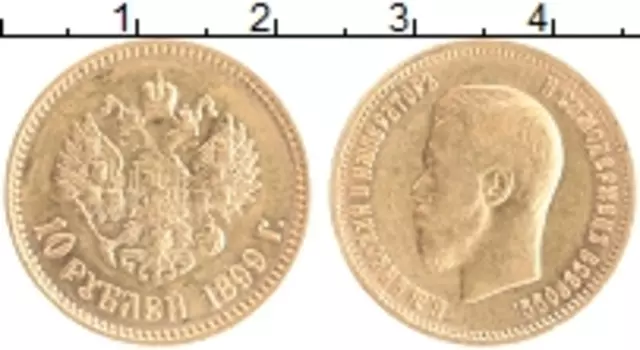 Монета 10 рублей Николая 2 1899 года Золото АГ