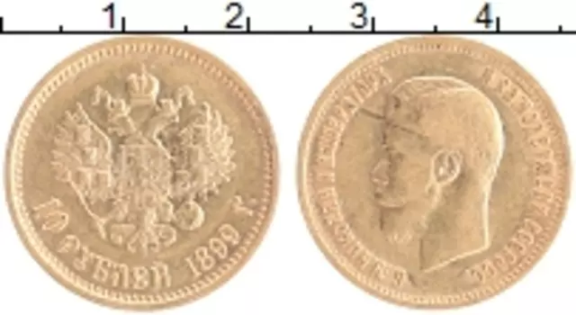 Монета 10 рублей Николая 2 1899 года Золото АГ