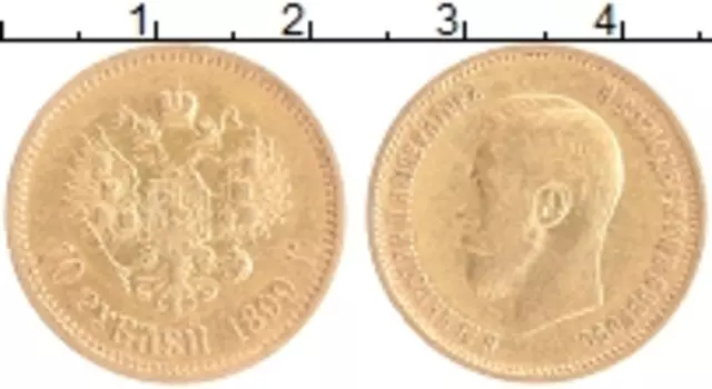 Монета 10 рублей Николая 2 1899 года Золото ЭБ