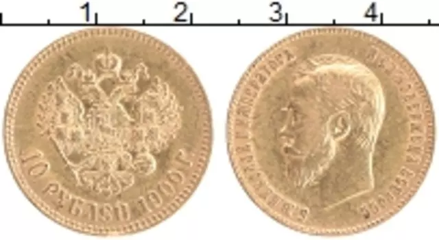 Монета 10 рублей Николая 2 1900 года Золото ФЗ