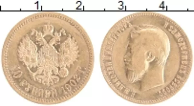 Монета 10 рублей Николая 2 1902 года Золото АР