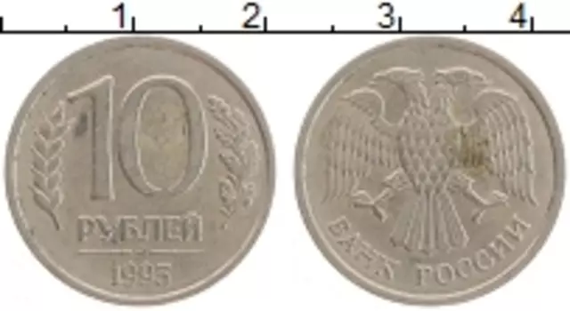 Монета 10 рублей России 1993 года Медно-никель ММД