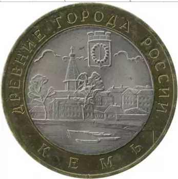 Монета 10 рублей России 2004 года Биметалл Древние города России, Кемь
