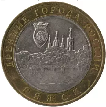 Монета 10 рублей России 2004 года Биметалл Древние города России