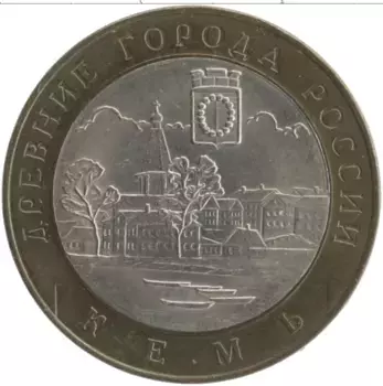 Монета 10 рублей России 2004 года Биметалл Древние города России