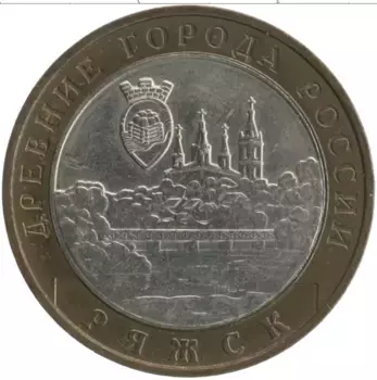 Монета 10 рублей России 2004 года Биметалл Древние города России