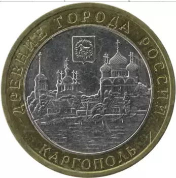 Монета 10 рублей России 2006 года Биметалл Древние города России, Каргополь