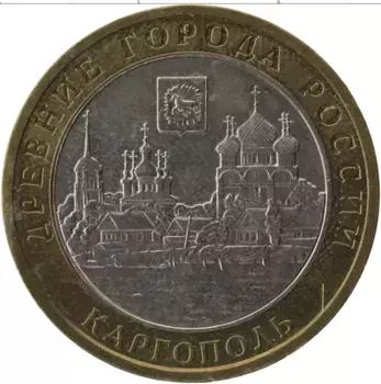 Монета 10 рублей России 2006 года Биметалл Древние города России