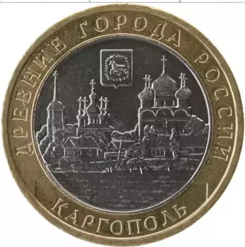 Монета 10 рублей России 2006 года Биметалл Древние города России, Каргополь