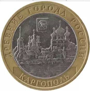 Монета 10 рублей России 2006 года Биметалл Древние города России