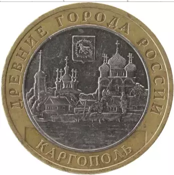Монета 10 рублей России 2006 года Биметалл Древние города России, Каргополь
