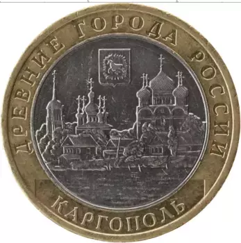 Монета 10 рублей России 2006 года Биметалл Древние города России, Каргополь