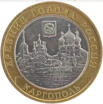 Монета 10 рублей России 2006 года Биметалл Каргополь