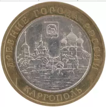 Монета 10 рублей России 2006 года Биметалл Каргополь