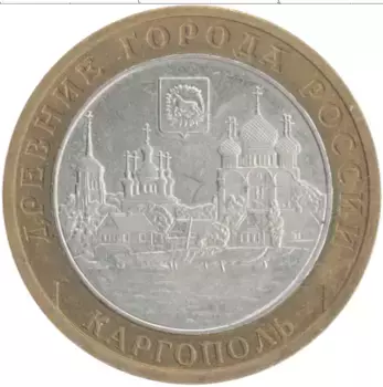 Монета 10 рублей России 2006 года Биметалл Древние города России