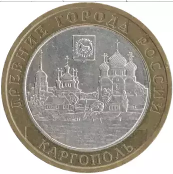 Монета 10 рублей России 2006 года Биметалл Древние города России - Каргополь