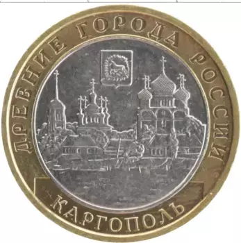 Монета 10 рублей России 2006 года Биметалл Древние города России