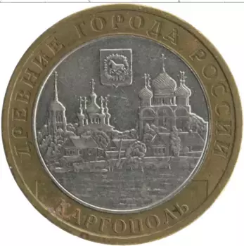 Монета 10 рублей России 2006 года Биметалл Древние города России Каргополь