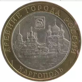 Монета 10 рублей России 2006 года Биметалл Древние города России