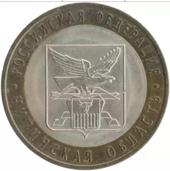 Монета 10 рублей России 2006 года Биметалл Читинская область