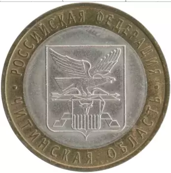 Монета 10 рублей России 2006 года Биметалл Читинская область