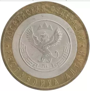 Монета 10 рублей России 2006 года Биметалл Республика Алтай
