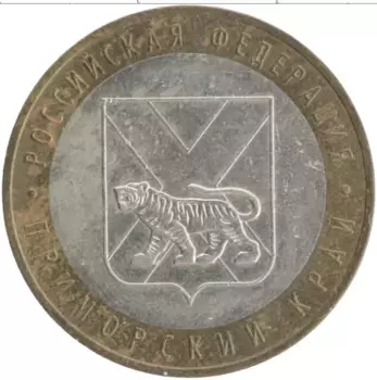 Монета 10 рублей России 2006 года Биметалл Приморский край