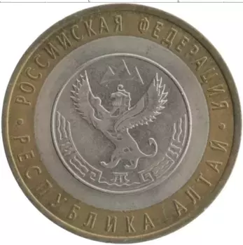 Монета 10 рублей России 2006 года Биметалл Республика Алтай