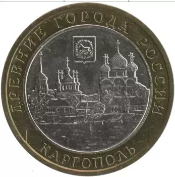 Монета 10 рублей России 2006 года Биметалл Древние города России - Каргополь
