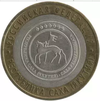 Монета 10 рублей России 2006 года Биметалл Российская Федерация