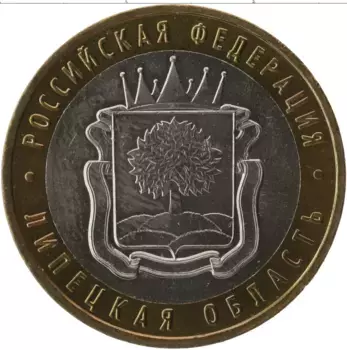 Монета 10 рублей России 2007 года Биметалл Липецкая область