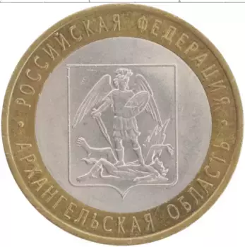 Монета 10 рублей России 2007 года Биметалл Архангельская область