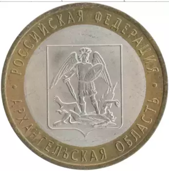 Монета 10 рублей России 2007 года Биметалл Архангельская область