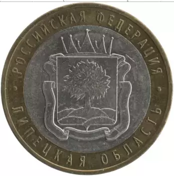 Монета 10 рублей России 2007 года Биметалл Липецкая область