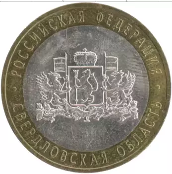 Монета 10 рублей России 2008 года Биметалл Свердловская область